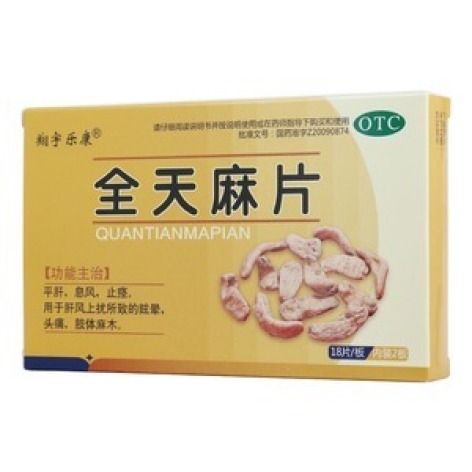 全天麻片(翔宇乐康)包装主图 全天麻片(翔宇乐康)包装主图