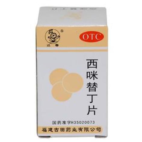 西咪替丁片(古田)包装主图 西咪替丁片(古田)包装主图