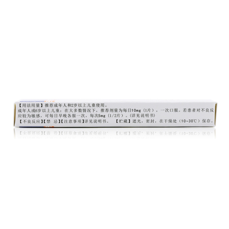 盐酸西替利嗪片(彼朗宁)包装侧面图3 盐酸西替利嗪片(彼朗宁)包装侧面图3