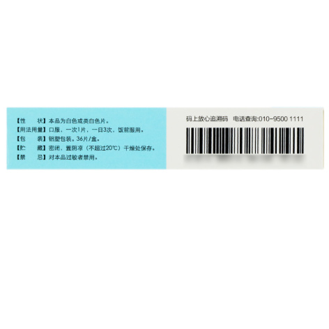 枸橼酸莫沙必利片(快力)包装侧面图3