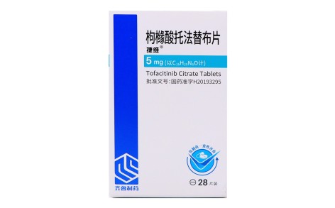 枸橼酸托法替布片(捷维)主图