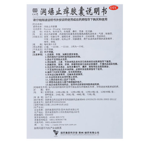 润燥止痒胶囊(同済堂)包装侧面图4 润燥止痒胶囊(同済堂)包装侧面图4
