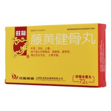 藤黄健骨丸(旺龍)包装主图 藤黄健骨丸(旺龍)包装主图