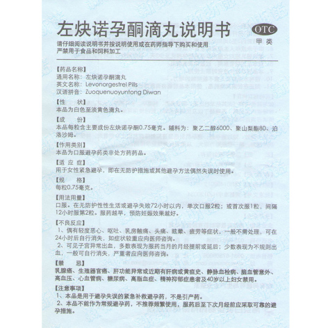 左炔诺孕酮滴丸(新斯诺)包装侧面图3