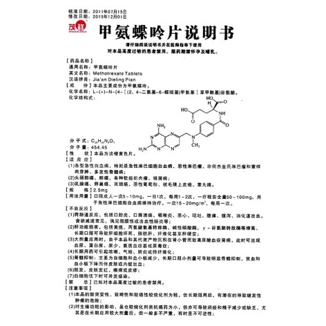 甲氨蝶呤片(茂祥)包装侧面图5 甲氨蝶呤片(茂祥)包装侧面图5