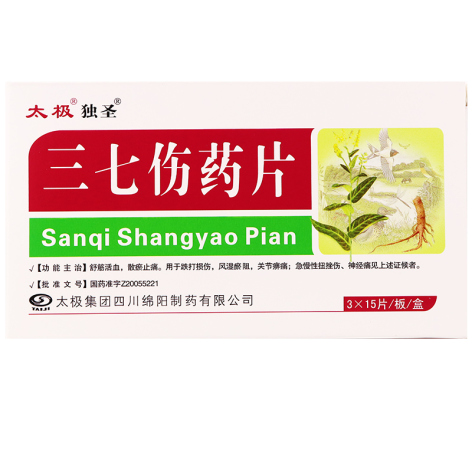 三七伤药片(太极)包装侧面图2 三七伤药片(太极)包装侧面图2