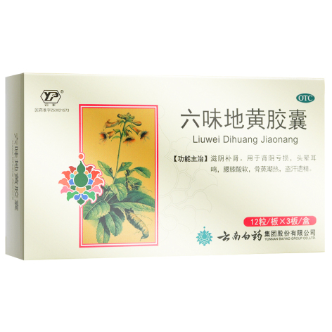 六味地黄胶囊(云丰)包装侧面图2 六味地黄胶囊(云丰)包装侧面图2