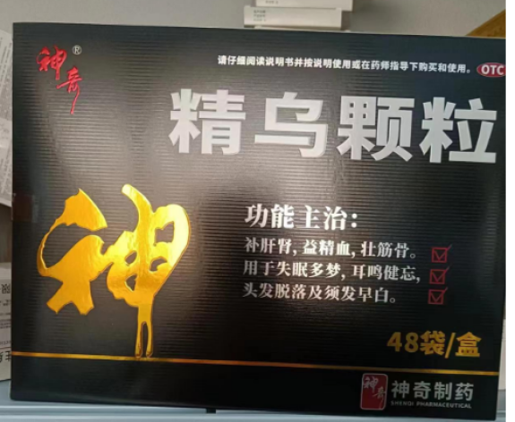 精乌颗粒(神奇)包装主图