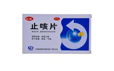 止咳片(太极)主图