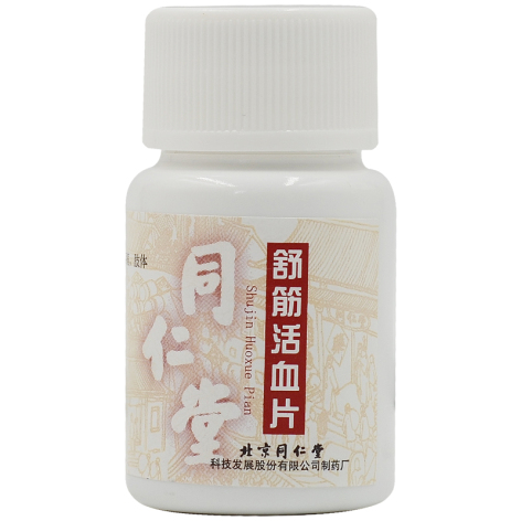 舒筋活血片(同仁堂)包装侧面图2 舒筋活血片(同仁堂)包装侧面图2