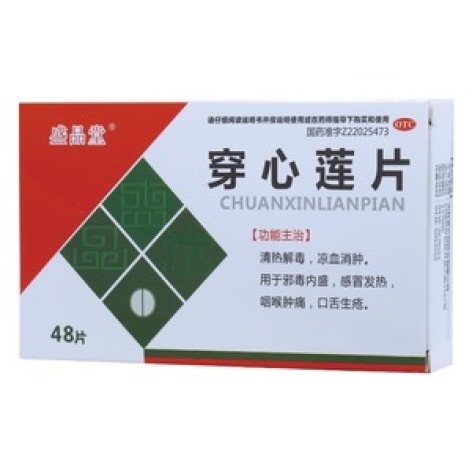 穿心莲片(盛品堂)包装主图