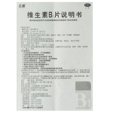 维生素B1片(会通)包装侧面图5 维生素B1片(会通)包装侧面图5