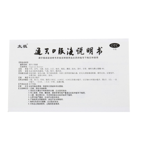 通天口服液(太极)包装侧面图4 通天口服液(太极)包装侧面图4