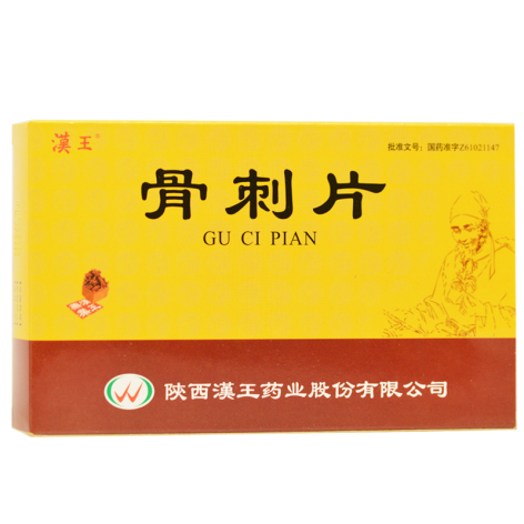 骨刺片(漢王)包装主图 骨刺片(漢王)包装主图