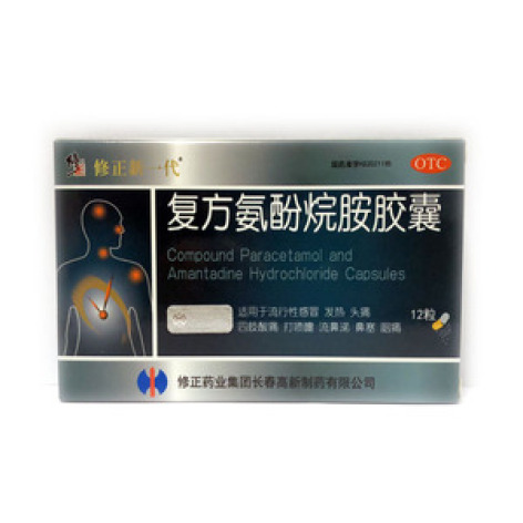 复方氨酚烷胺胶囊()包装主图