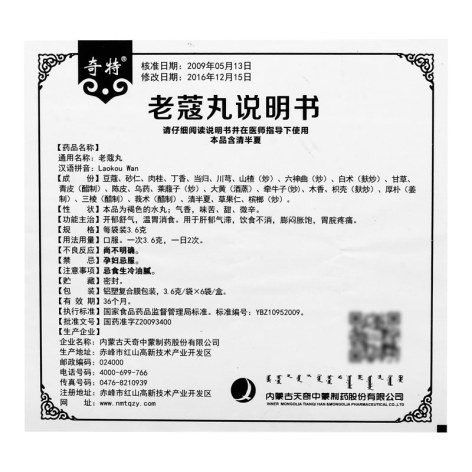 老蔻丸(奇特)包装侧面图4 老蔻丸(奇特)包装侧面图4