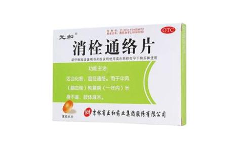 消栓通络片(元和)主图 消栓通络片(元和)主图