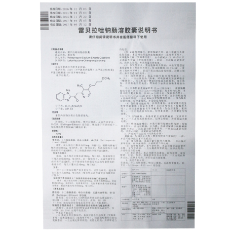 雷贝拉唑钠肠溶胶囊(雨田青)包装侧面图4 雷贝拉唑钠肠溶胶囊(雨田青)包装侧面图4