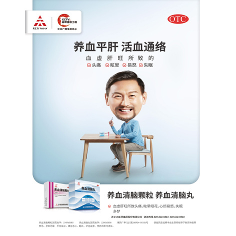 养血清脑颗粒(天士力)包装侧面图2 养血清脑颗粒(天士力)包装侧面图2