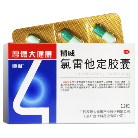 氯雷他定胶囊(精威)包装侧面图2