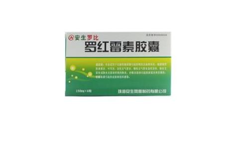 罗红霉素胶囊(安生罗比)主图 罗红霉素胶囊(安生罗比)主图