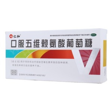 口服五维赖氨酸葡萄糖(仁和)包装主图