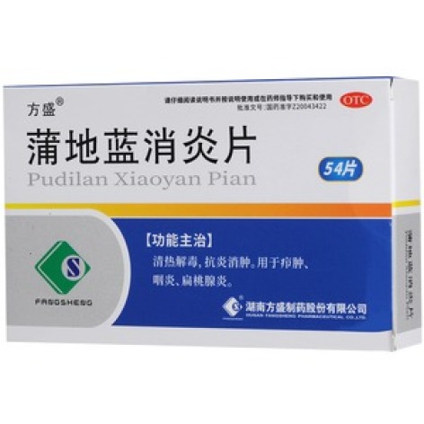 蒲地蓝消炎片(方盛)包装主图