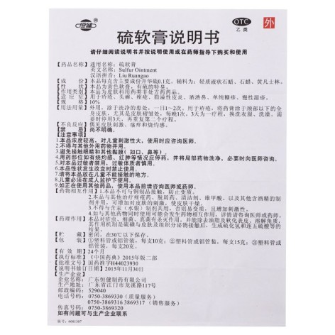 硫软膏(恒健)包装侧面图5 硫软膏(恒健)包装侧面图5