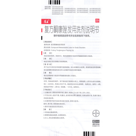 复方酮康唑发用洗剂(康王)包装侧面图4 复方酮康唑发用洗剂(康王)包装侧面图4