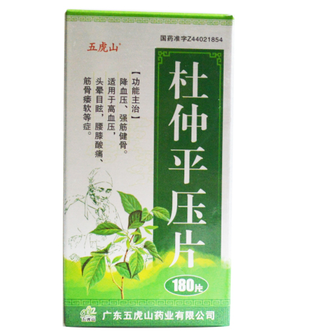杜仲平压片(五虎山)包装主图 杜仲平压片(五虎山)包装主图