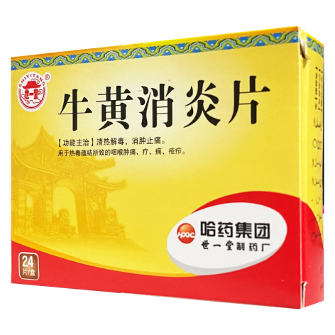 牛黄消炎片(世一堂)包装侧面图2 牛黄消炎片(世一堂)包装侧面图2