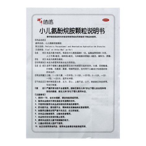 小儿氨酚烷胺颗粒(神奇娃娃)包装侧面图4