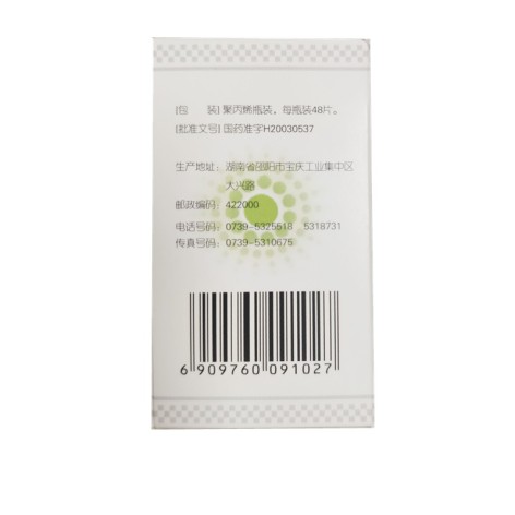 丙戊酸镁缓释片(神泰)包装侧面图3 丙戊酸镁缓释片(神泰)包装侧面图3