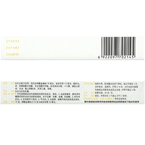 曲安奈德益康唑乳膏(仁和)包装侧面图3 曲安奈德益康唑乳膏(仁和)包装侧面图3