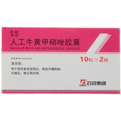 人工牛黄甲硝唑胶囊(寿堂)包装主图 人工牛黄甲硝唑胶囊(寿堂)包装主图