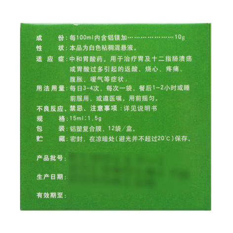 铝镁加混悬液(安达)包装侧面图2