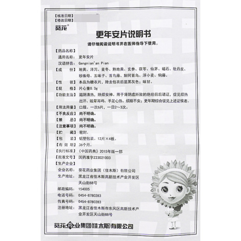 更年安片(葵花)包装侧面图2 更年安片(葵花)包装侧面图2
