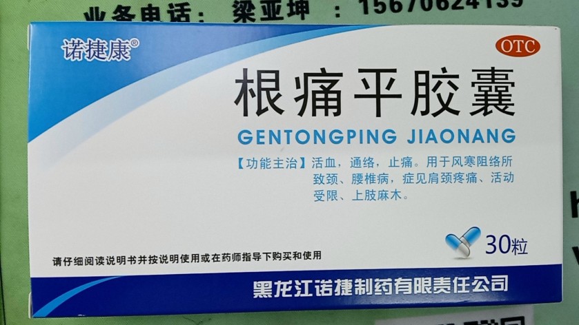 根痛平胶囊(诺捷康)包装主图 根痛平胶囊(诺捷康)包装主图