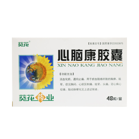 心脑康胶囊(葵花)包装侧面图2 心脑康胶囊(葵花)包装侧面图2