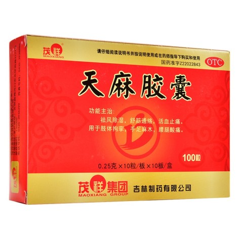 天麻胶囊(茂祥)包装主图