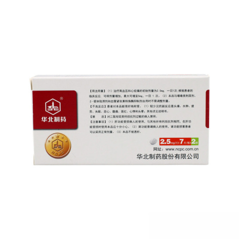 苯磺酸左氨氯地平片(静瑞欣)包装侧面图3
