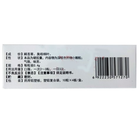 豨桐胶囊(敖东)包装侧面图2 豨桐胶囊(敖东)包装侧面图2