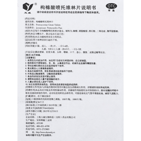 枸橼酸喷托维林片(咳必清)包装侧面图4 枸橼酸喷托维林片(咳必清)包装侧面图4