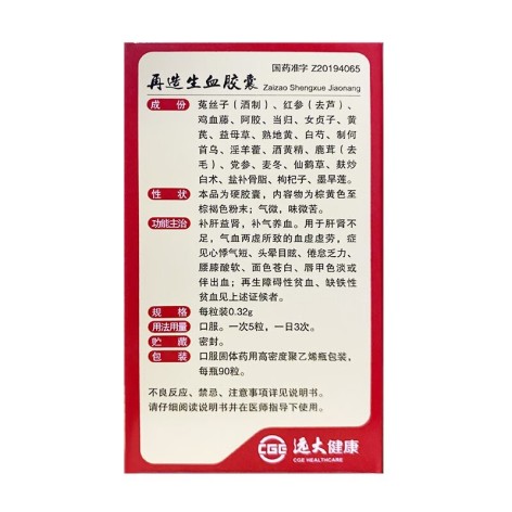 再造生血胶囊(雷允上)包装侧面图3 再造生血胶囊(雷允上)包装侧面图3