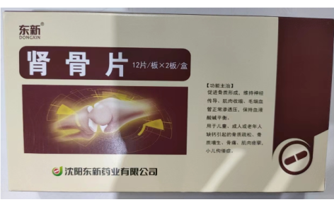 肾骨片(东新)主图