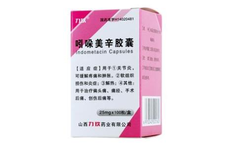 吲哚美辛胶囊(力玖)主图