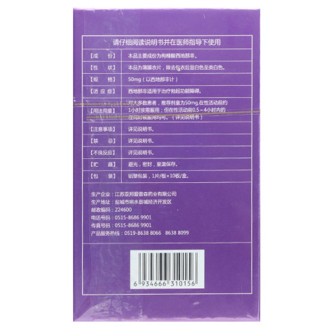 枸橼酸西地那非片(万菲乐)包装侧面图3 枸橼酸西地那非片(万菲乐)包装侧面图3