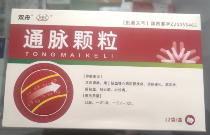 通脉颗粒(双舟)包装主图