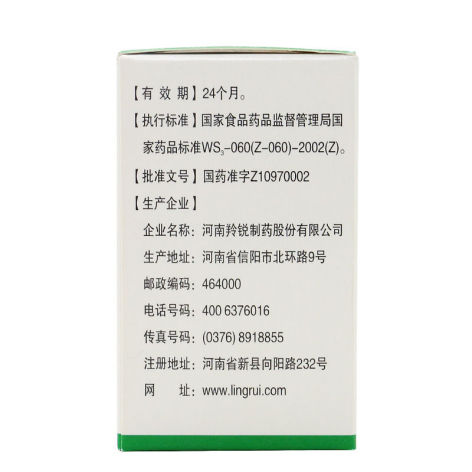 参芪降糖胶囊(羚锐)包装侧面图2 参芪降糖胶囊(羚锐)包装侧面图2