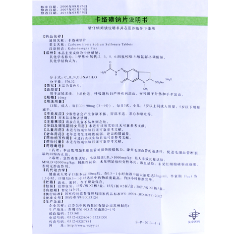 卡络磺钠片(洛叶)包装侧面图4 卡络磺钠片(洛叶)包装侧面图4